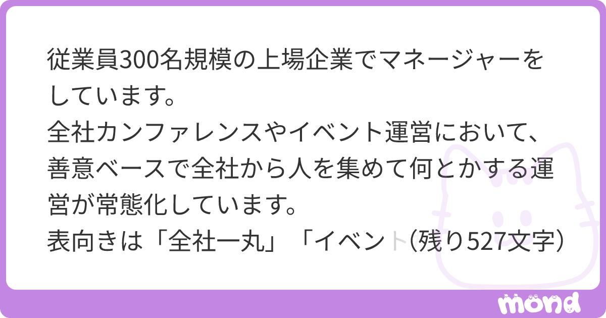 mondに投稿された質問のOGP画像